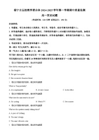 福建省宁德市宁德市五校联考2024-2025学年高一上学期11月期中英语试题