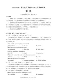 四川省成都市蓉城名校联盟2024-2025学年高二上学期期中考试英语试题 PDF版含答案