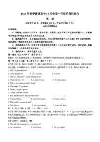 湖北省黄冈市普通高中部分学校2024-2025学年高一上学期11月期中联考英语试题 (无答案)