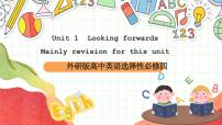 外研版 (2019)选择性必修 第四册Unit 1 Looking forwards试讲课复习ppt课件