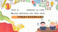 高中外研版 (2019)Unit 2 Lessons in life精品复习课件ppt