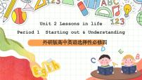 英语外研版 (2019)Unit 2 Lessons in life优质ppt课件