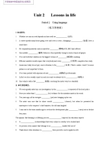 高中英语Unit 2 Lessons in life优秀课堂检测