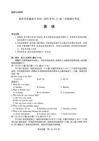 河南省焦作市2024-2025学年高二上学期期中考试英语试题