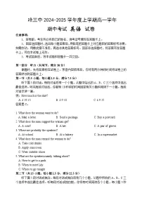 黑龙江省哈尔滨市第三中学2024-2025学年度高一上学期期中考试英语试卷