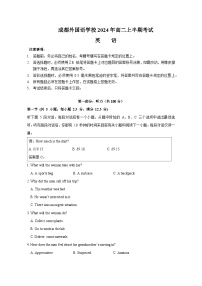 四川省成都外国语学校2024-2025学年高二上学期期中检测英语试题