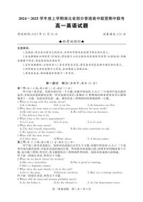 湖北省部分普通高中联盟2024～2025学年高一(上)期中联考英语试卷(含答案)