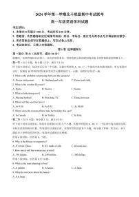 浙江省杭州市北斗联盟2024～2025学年高一(上)期中联考英语试卷(含答案)