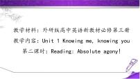 英语必修 第三册Unit 1 Knowing me, Knowing you示范课ppt课件