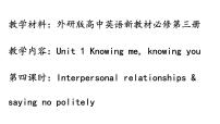 高中英语Unit 1 Knowing me, Knowing you授课课件ppt