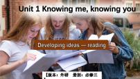 高中英语外研版 (2019)必修 第三册Unit 1 Knowing me, Knowing you评课ppt课件