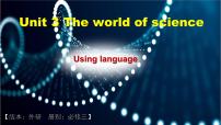 外研版 (2019)必修 第三册Unit 3 The world of science图文课件ppt