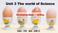 英语必修 第三册Unit 3 The world of science教学演示ppt课件