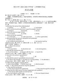 湖北省荆州中学2024-2025学年高一上学期期中考试英语试卷 含答案