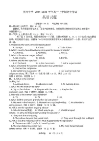 湖北省荆州中学2024-2025学年高一上学期期中考试英语试卷 含答案