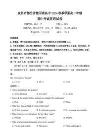 湖北省宜昌市部分示范高中2024-2025学年高一上学期期中联考英语试题 含解析