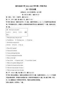 福建省福州高级中学2024-2025学年高一上学期期中考试英语试卷（原卷版）-A4