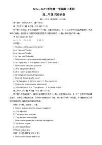 福建省福州市华侨中学金山中学等多校联考2024~2025学年高二上学期期中英语试卷-A4