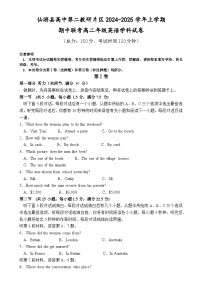 福建省莆田市仙游县第二教研片区2024-2025学年高二上学期期中考试英语试题-A4