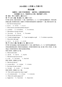 安徽省A10联盟2024-2025学年高一上学期11月期中考试英语试卷（Word版附解析）