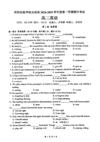 广东省深圳实验学校光明校区2024-2025学年高二上学期期中英语试卷