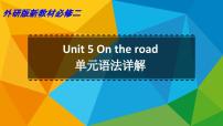 英语必修 第二册Unit 5 On the road背景图ppt课件