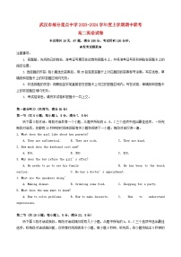 湖北省武汉市部分重点中学2023_2024学年高二英语上学期期中联考试卷