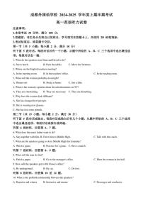 四川省成都外国语学校2024～2025学年高一(上)期中检测英语试卷(含答案)