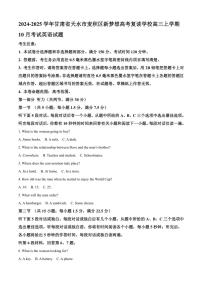 甘肃省天水市麦积区新梦想高考复读学校2024～2025学年高三(上)10月考试英语试卷(含答案)