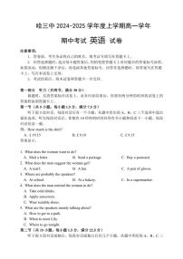 黑龙江省哈尔滨市第三中学2024～2025学年高一(上)期中英语试卷(含答案)