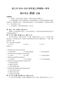 黑龙江省哈尔滨市第三中学2024～2025学年高一(上)期中英语试卷(含答案)