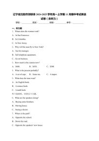 辽宁省沈阳市郊联体2024～2025学年高一(上)期中英语试卷(含答案)