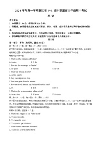 浙江省9+1高中联盟2024-2025学年高三上学期11月期中英语试题+答案+听力