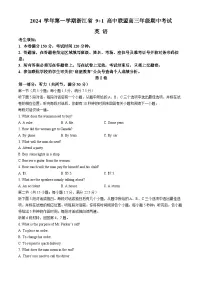 浙江省9+1高中联盟2024-2025学年高三上学期11月期中英语试题+答案+听力