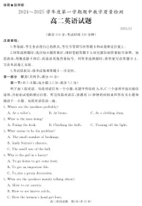 山东省济宁曲阜市2024-2025学年高二上学期期中考试英语试题