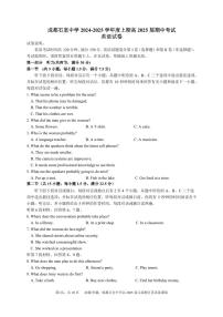 四川省成都石室中学2024-2025学年高三上学期期中考试英语试题(01)