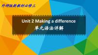 外研版 (2019)必修 第三册Unit 2 Making a difference课文内容ppt课件