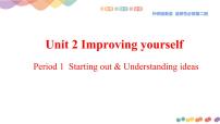 外研版 (2019)选择性必修 第二册Unit 2 Improving yourself课文内容ppt课件