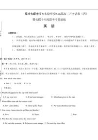 江西省萍乡实验学校2024～2025学年高三(上)月考(四)暨长郡十八校联考模拟考试英语试卷(含解析)