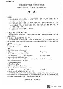 2025安徽省卓越县中联盟、皖豫名校联盟高二上学期期中考试英语PDF版无答案