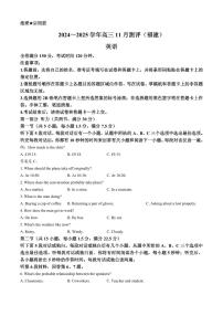 2025届福建省金科大联考高三上学期11月考-英语试卷+答案