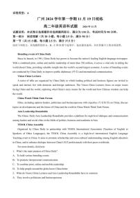广东省广州2024～2025学年高二(上)11月月考英语试卷(含答案)