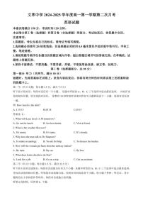 甘肃省平凉市静宁县文萃中学2024～2025学年高一(上)11月月考英语试卷(含解析)