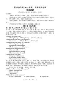 四川省遂宁市射洪中学2024～2025学年高二(上)期中英语试卷(含答案含听力音频)