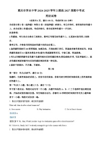 重庆市字水中学2024-2025学年高一上学期期中考试英语试题（Word版附解析）