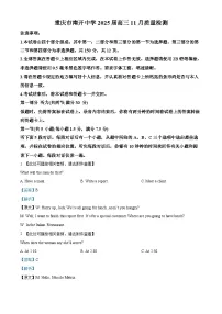重庆市南开中学2024-2025学年高三上学期11月期中英语试题（Word版附解析）