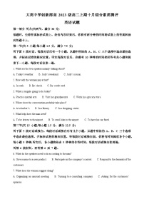 四川省遂宁市大英中学2024-2025学年高二上学期10月月考英语试题（Word版附解析）