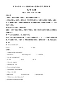 四川省阆中中学2024-2025学年高一上学期期中检测英语试题（Word版附解析）