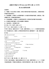 四川省成都市成飞中学2024-2025学年高一上学期10月月考英语试题（Word版附解析）