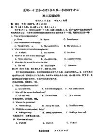 安徽省芜湖市第一中学2024-2025学年高二上学期期中考试英语试卷